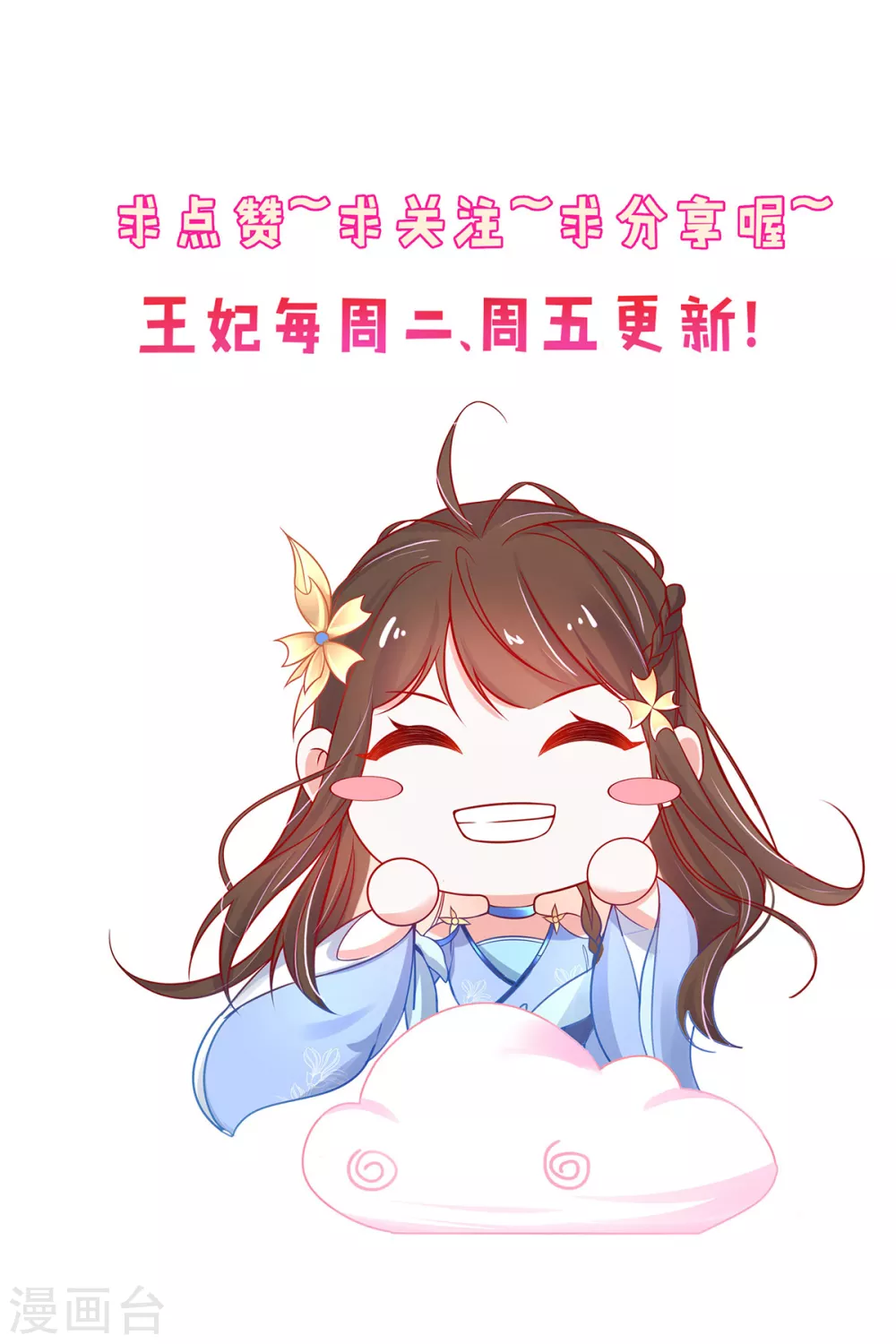 🍘王妃的修仙指南 第99话 收获新灵宠 第24页