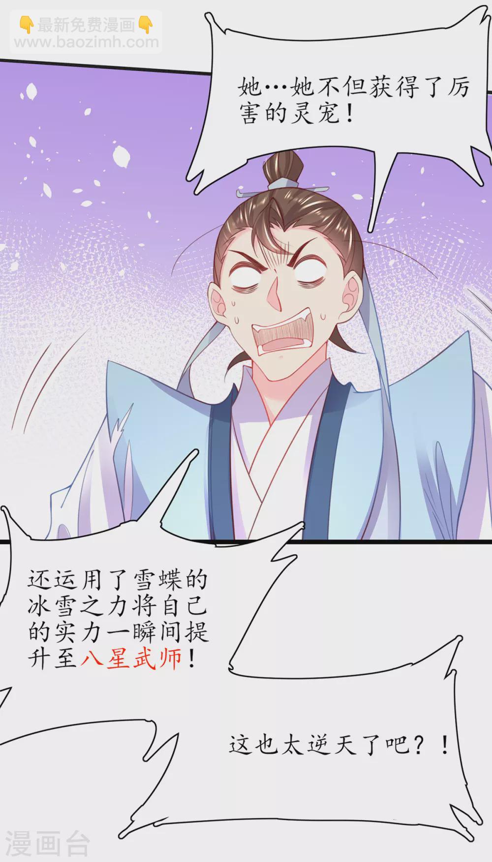 🍘王妃的修仙指南 第99话 收获新灵宠 第4页