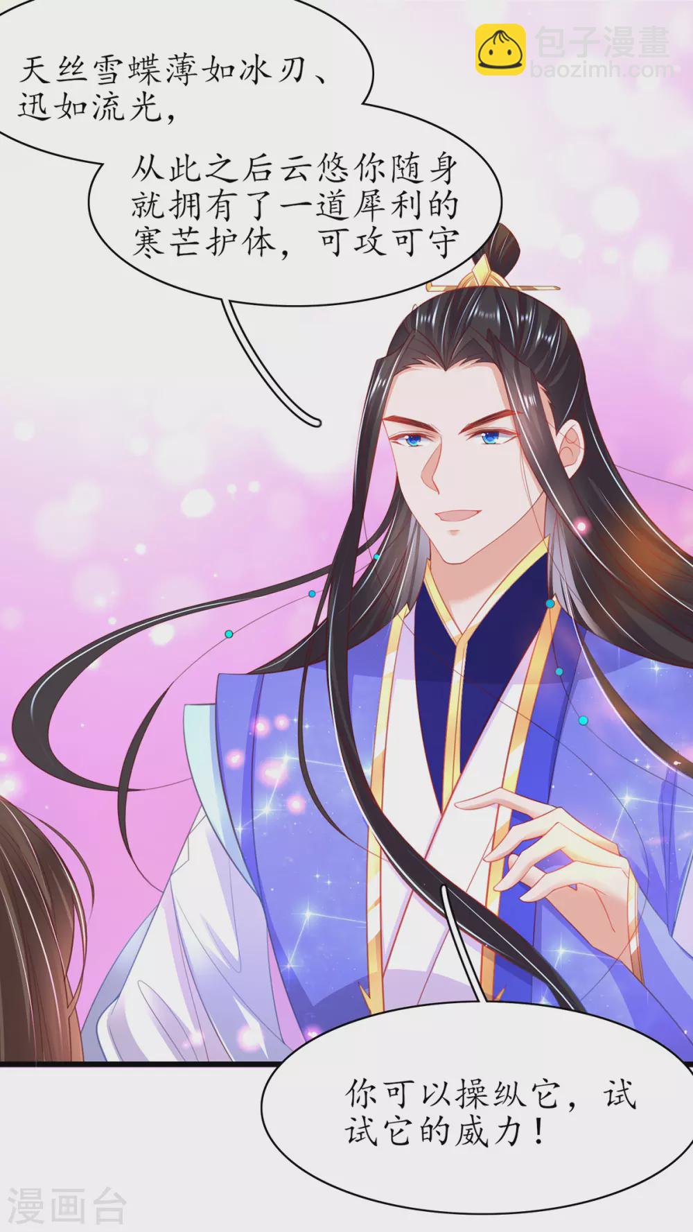 🍘王妃的修仙指南 第99话 收获新灵宠 第6页