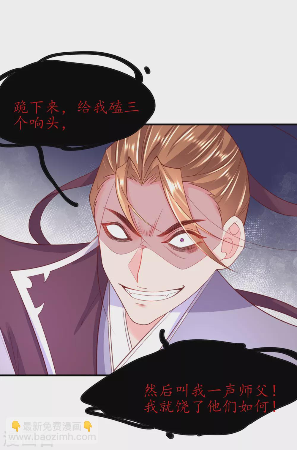 🍘王妃的修仙指南 第101话 下跪 第10页