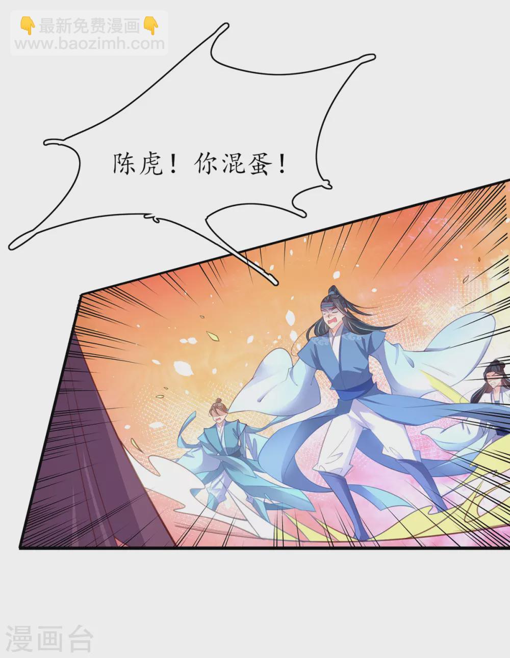 🍘王妃的修仙指南 第101话 下跪 第11页