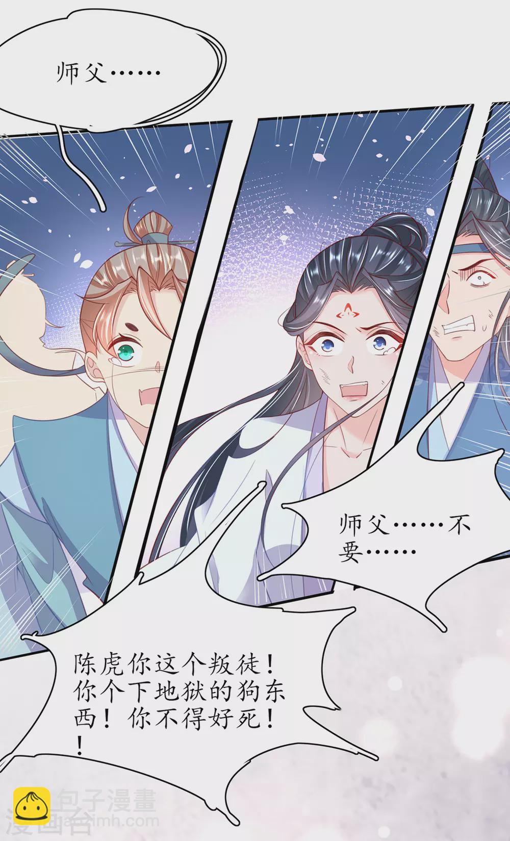 🍘王妃的修仙指南 第101话 下跪 第17页