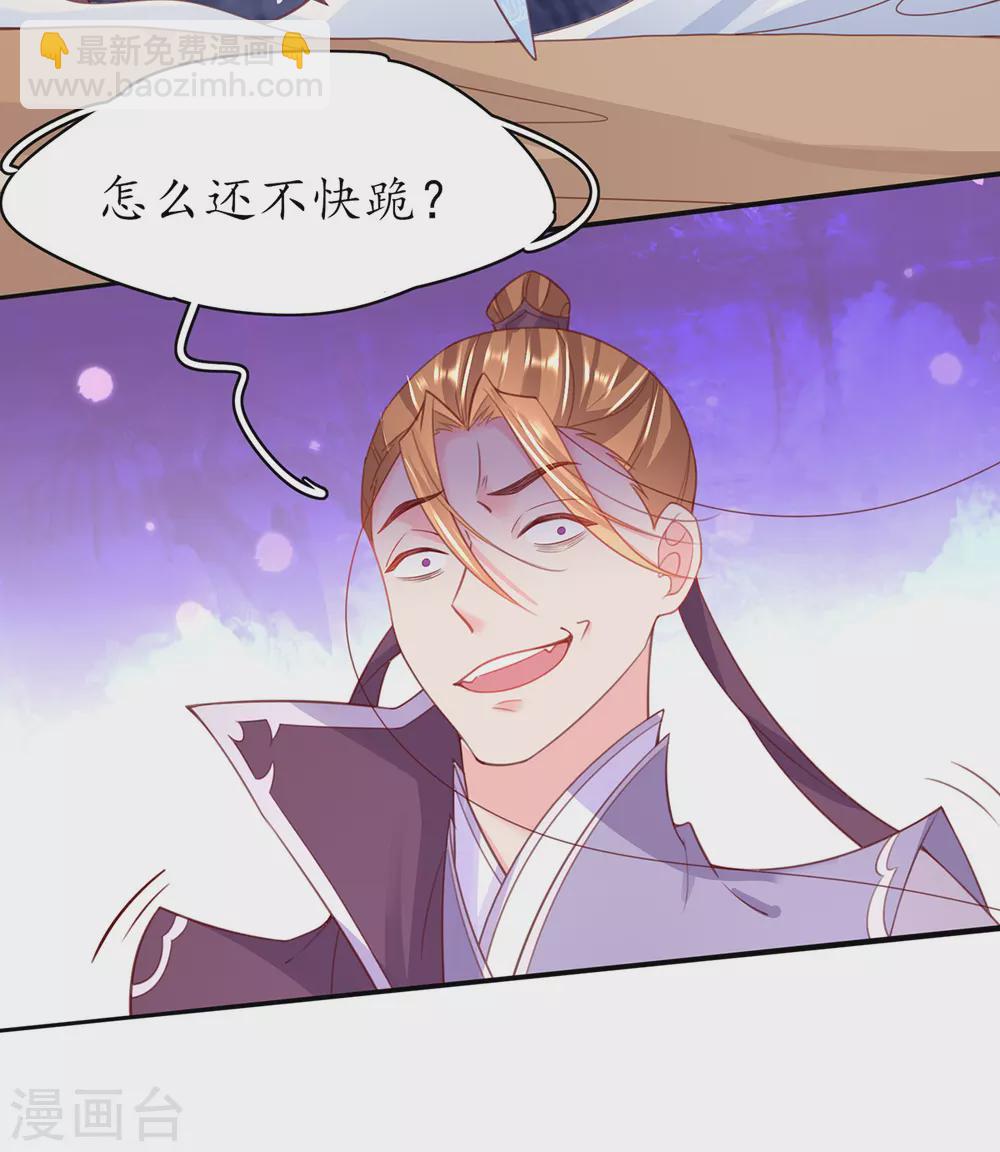 🍘王妃的修仙指南 第101话 下跪 第19页
