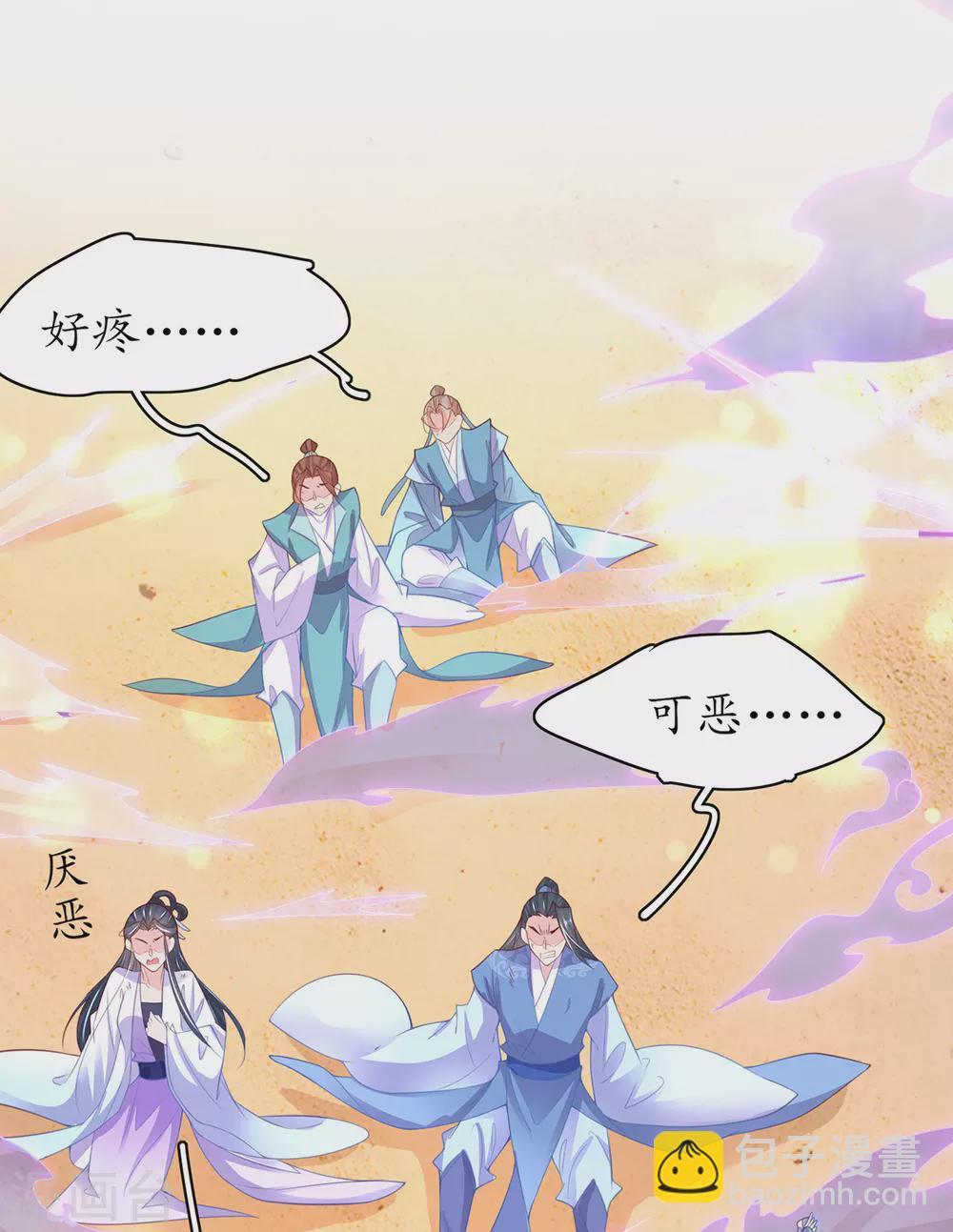 🍘王妃的修仙指南 第101话 下跪 第4页