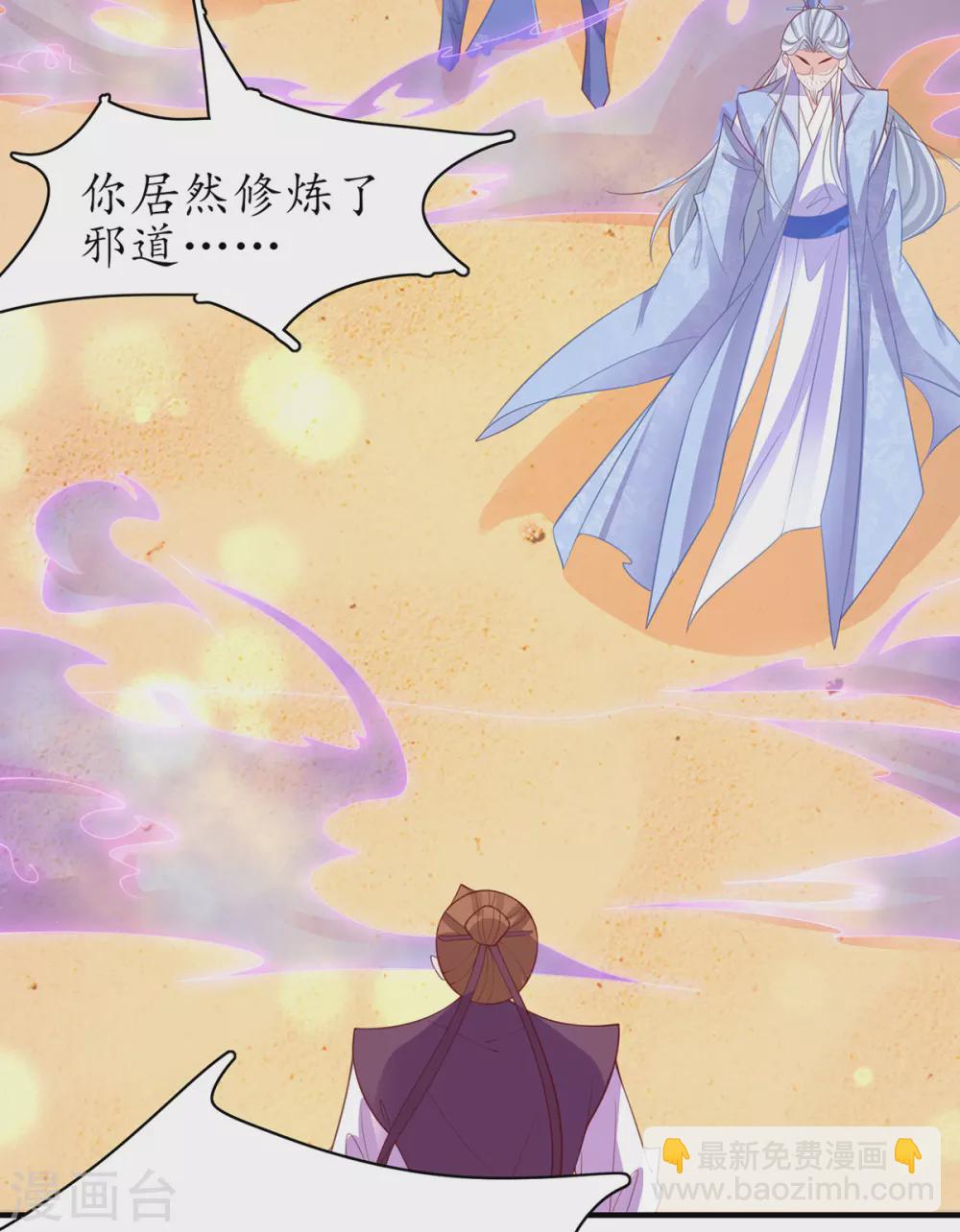 🍘王妃的修仙指南 第101话 下跪 第5页