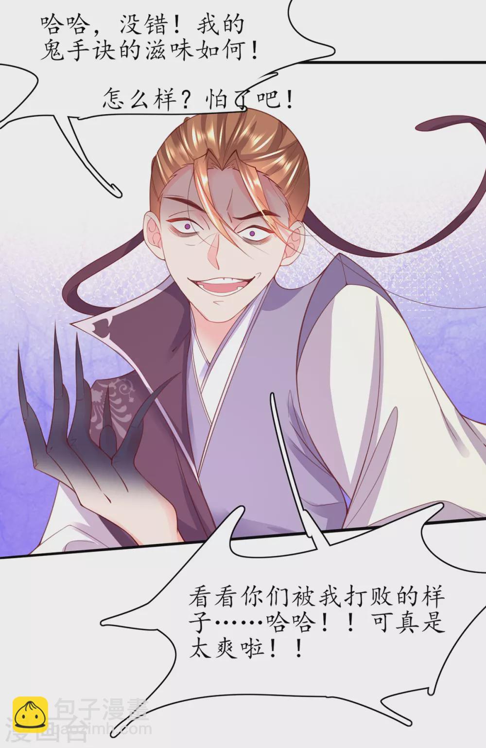 🍘王妃的修仙指南 第101话 下跪 第6页
