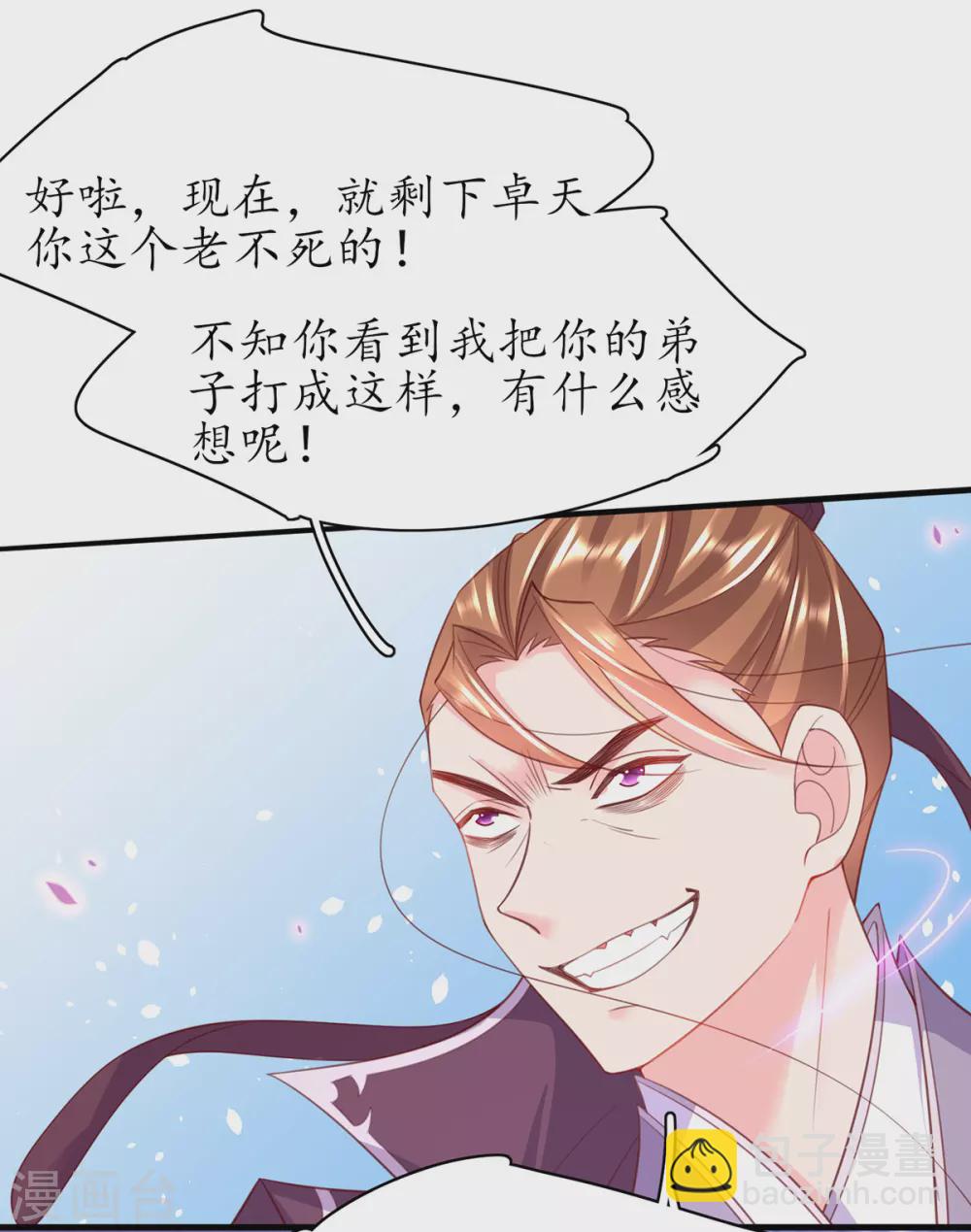 🍘王妃的修仙指南 第101话 下跪 第7页