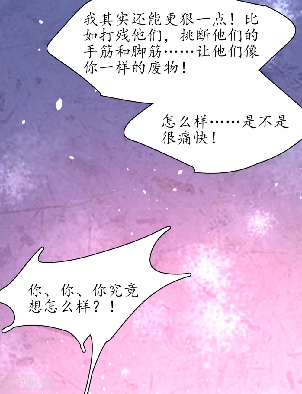 🍘王妃的修仙指南 第101话 下跪 第8页