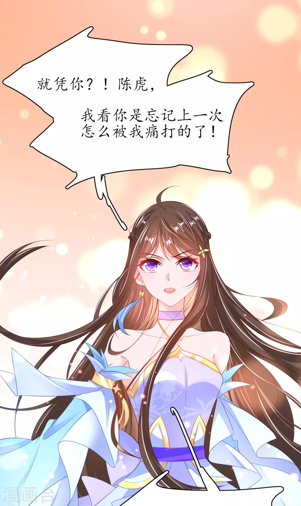 🍘王妃的修仙指南 第102话 收拾闹事之人 第10页