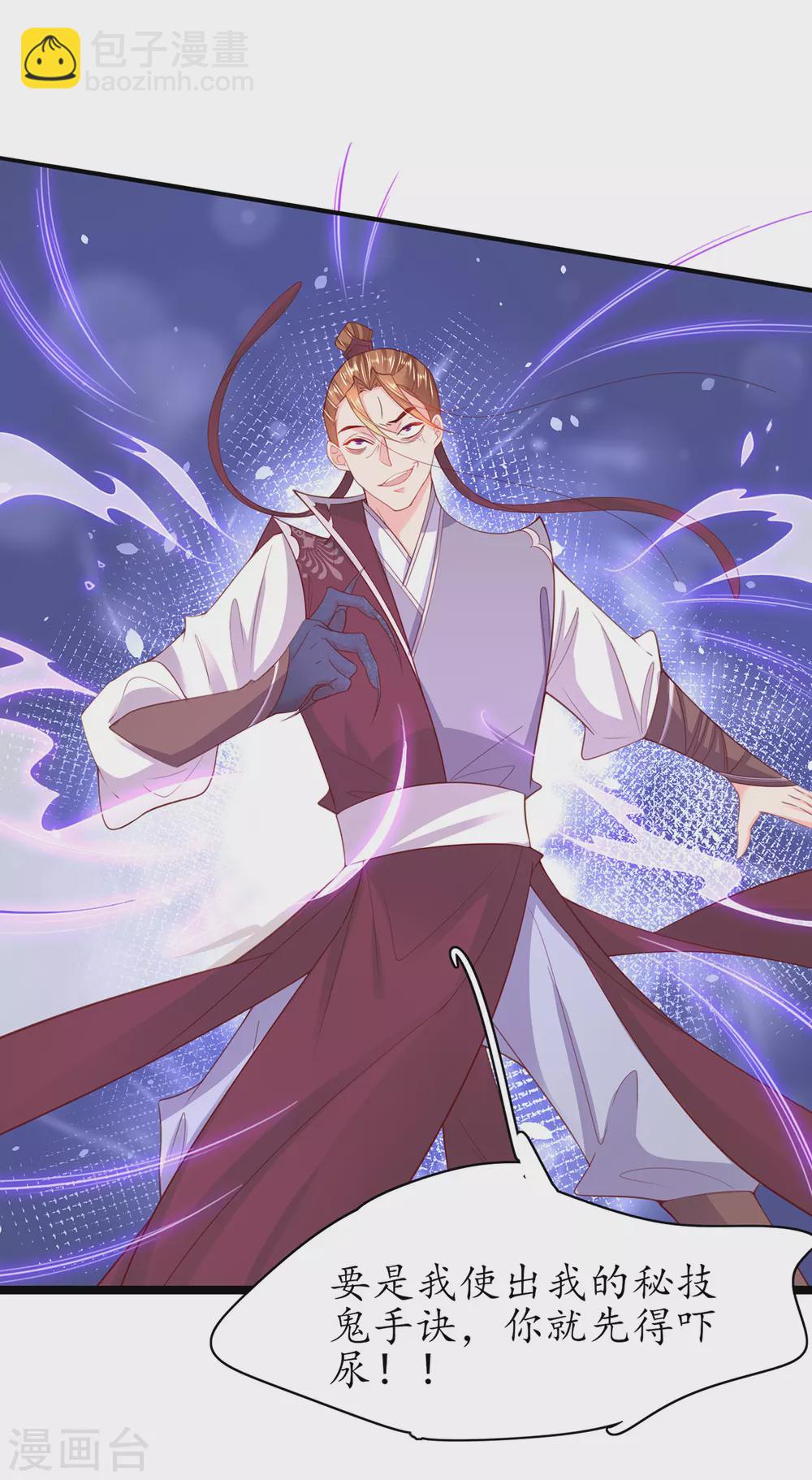 🍘王妃的修仙指南 第102话 收拾闹事之人 第12页