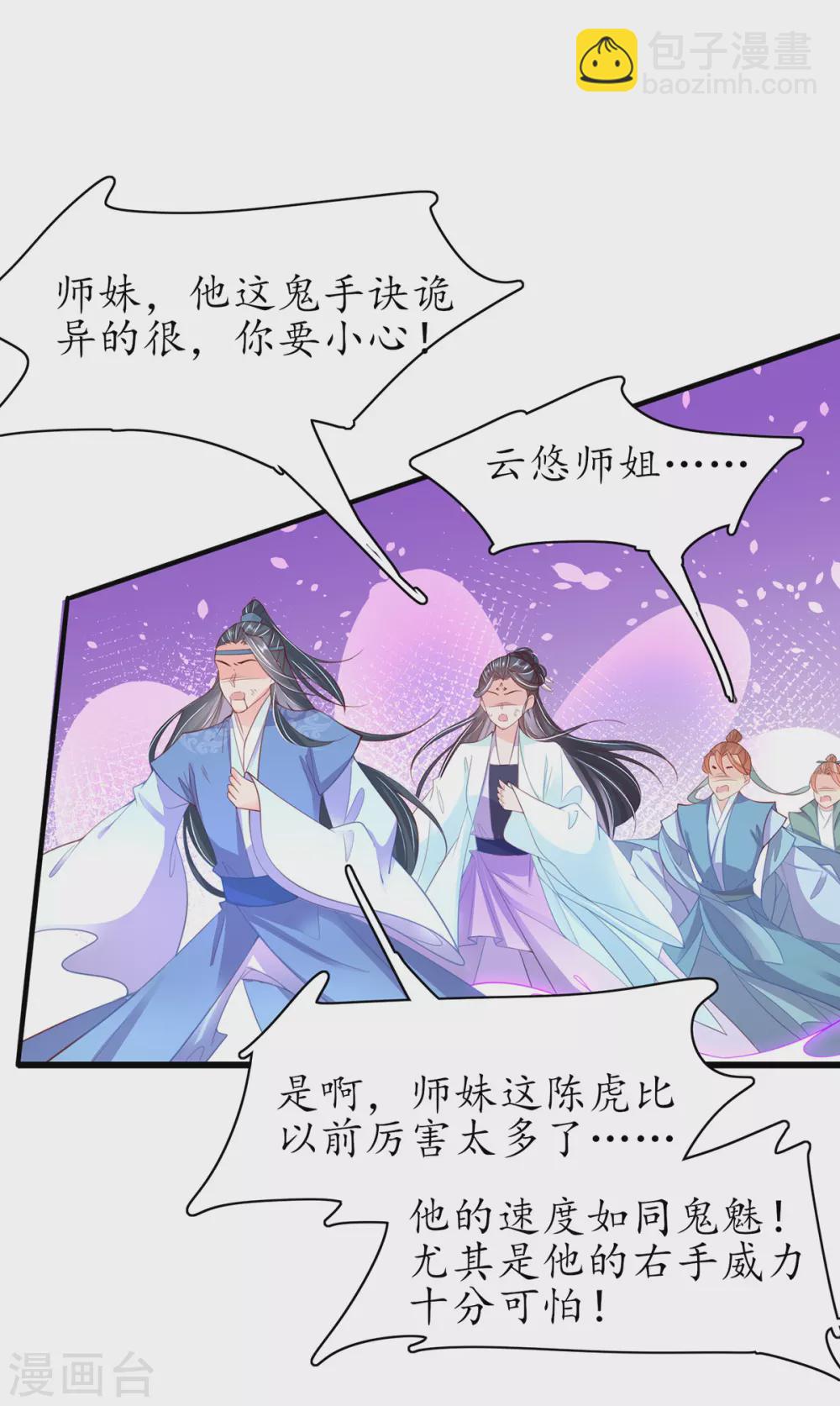 🍘王妃的修仙指南 第102话 收拾闹事之人 第13页