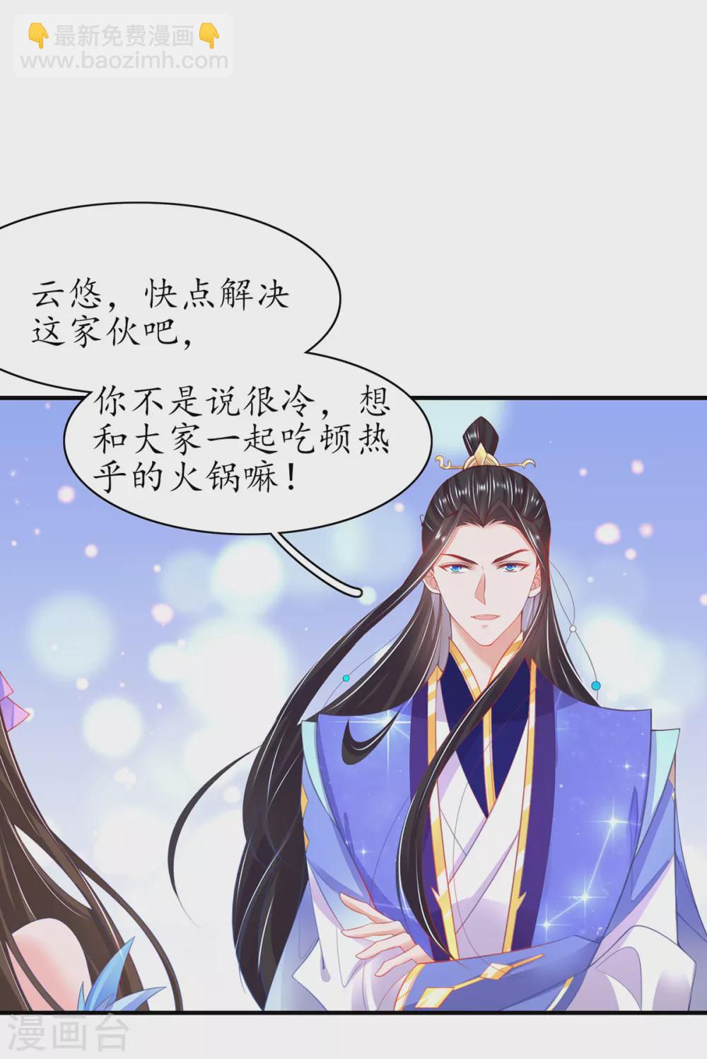 🍘王妃的修仙指南 第102话 收拾闹事之人 第14页