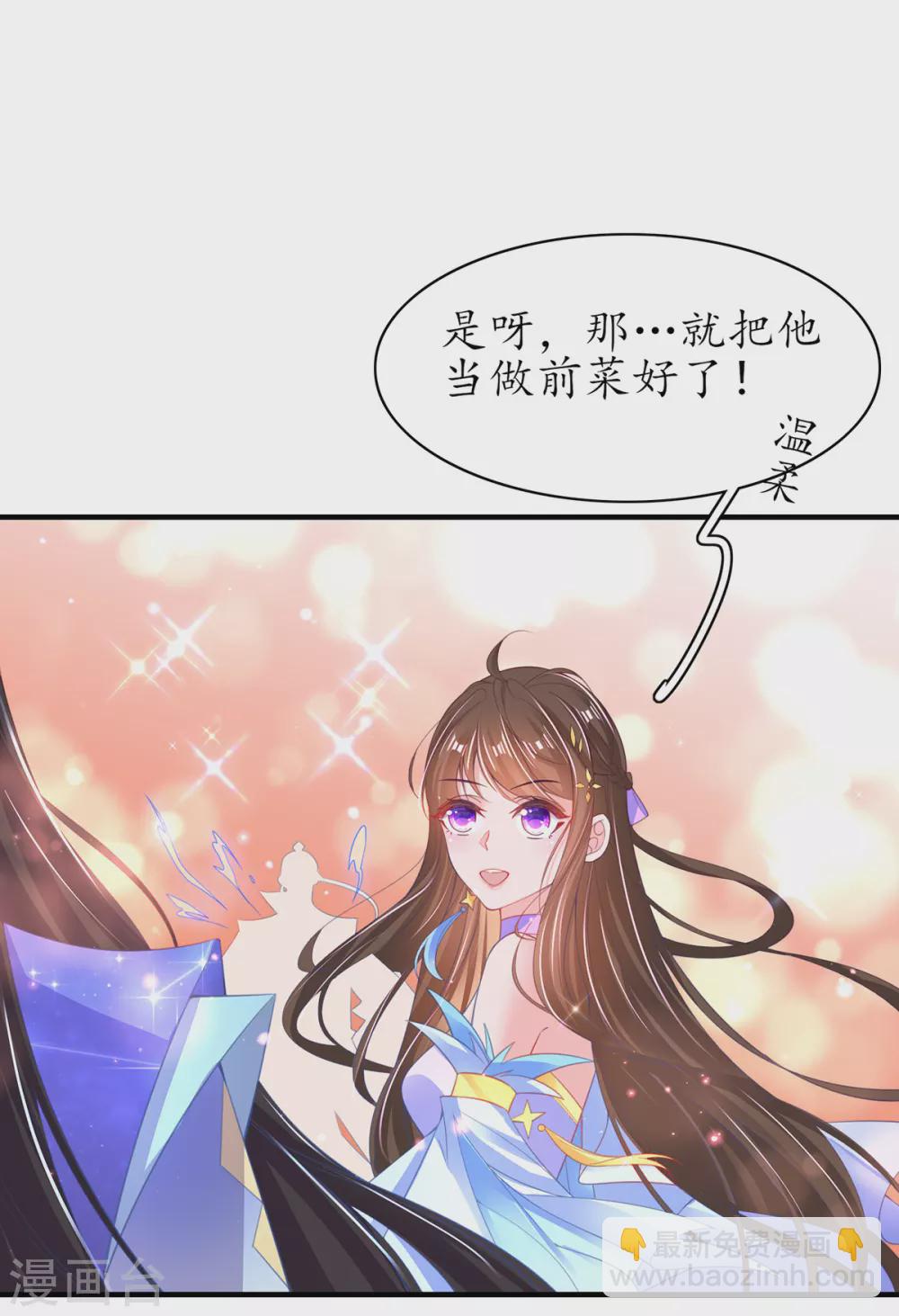 🍘王妃的修仙指南 第102话 收拾闹事之人 第15页