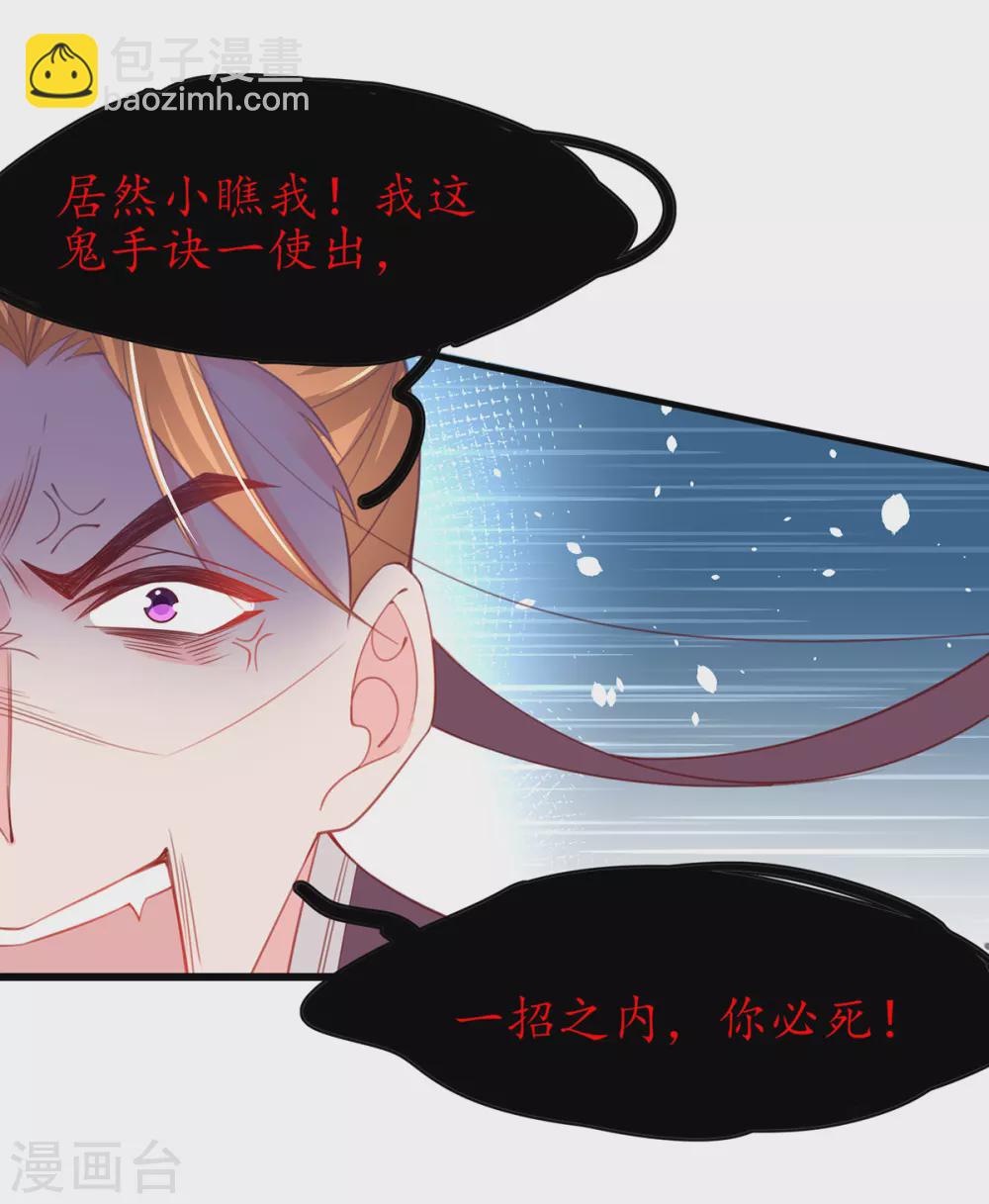 🍘王妃的修仙指南 第102话 收拾闹事之人 第16页