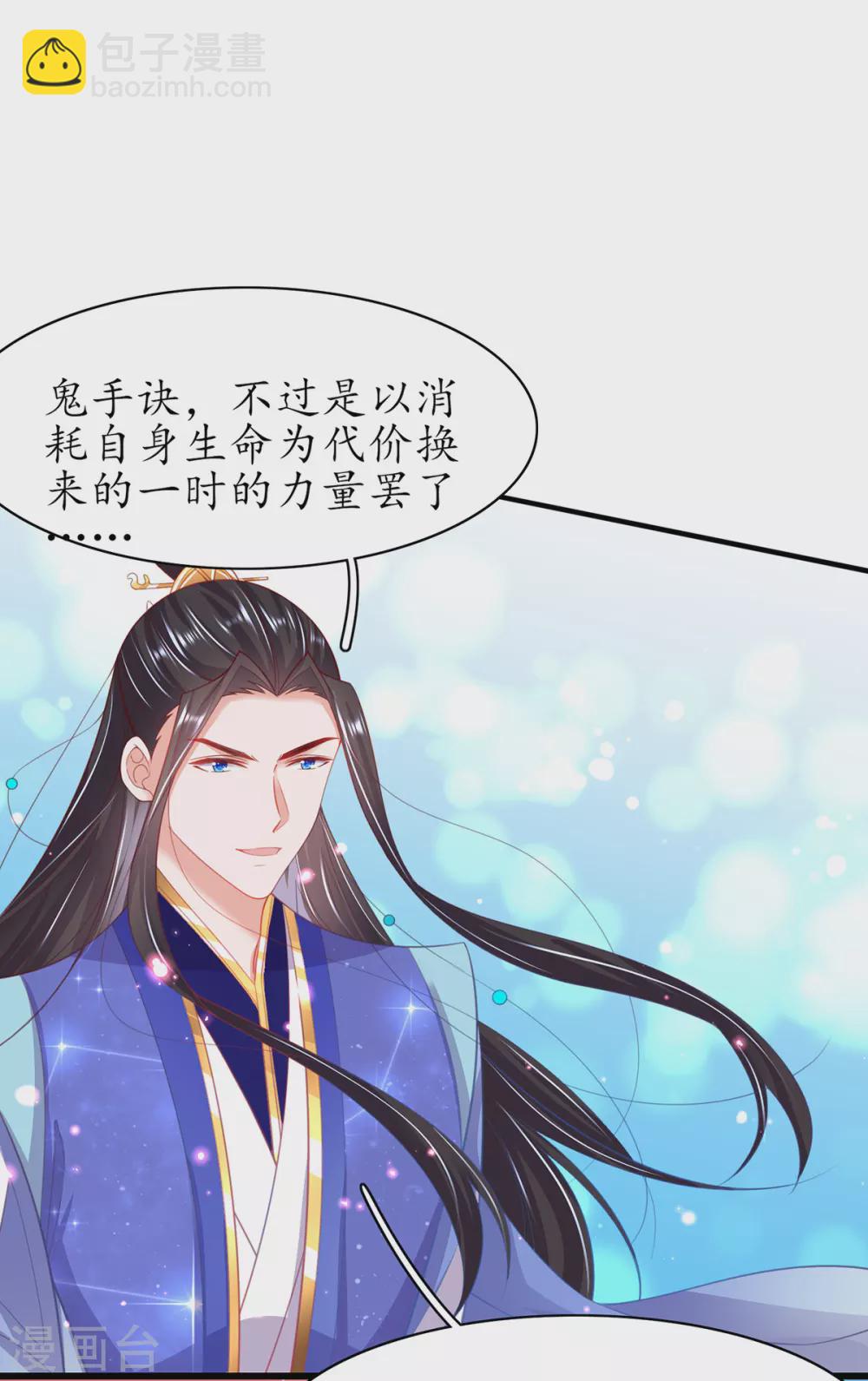 🍘王妃的修仙指南 第102话 收拾闹事之人 第19页
