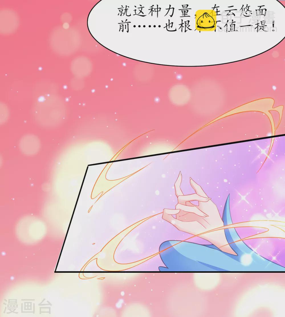 🍘王妃的修仙指南 第102话 收拾闹事之人 第20页