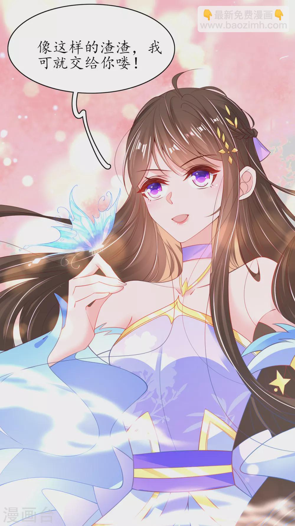 🍘王妃的修仙指南 第102话 收拾闹事之人 第21页