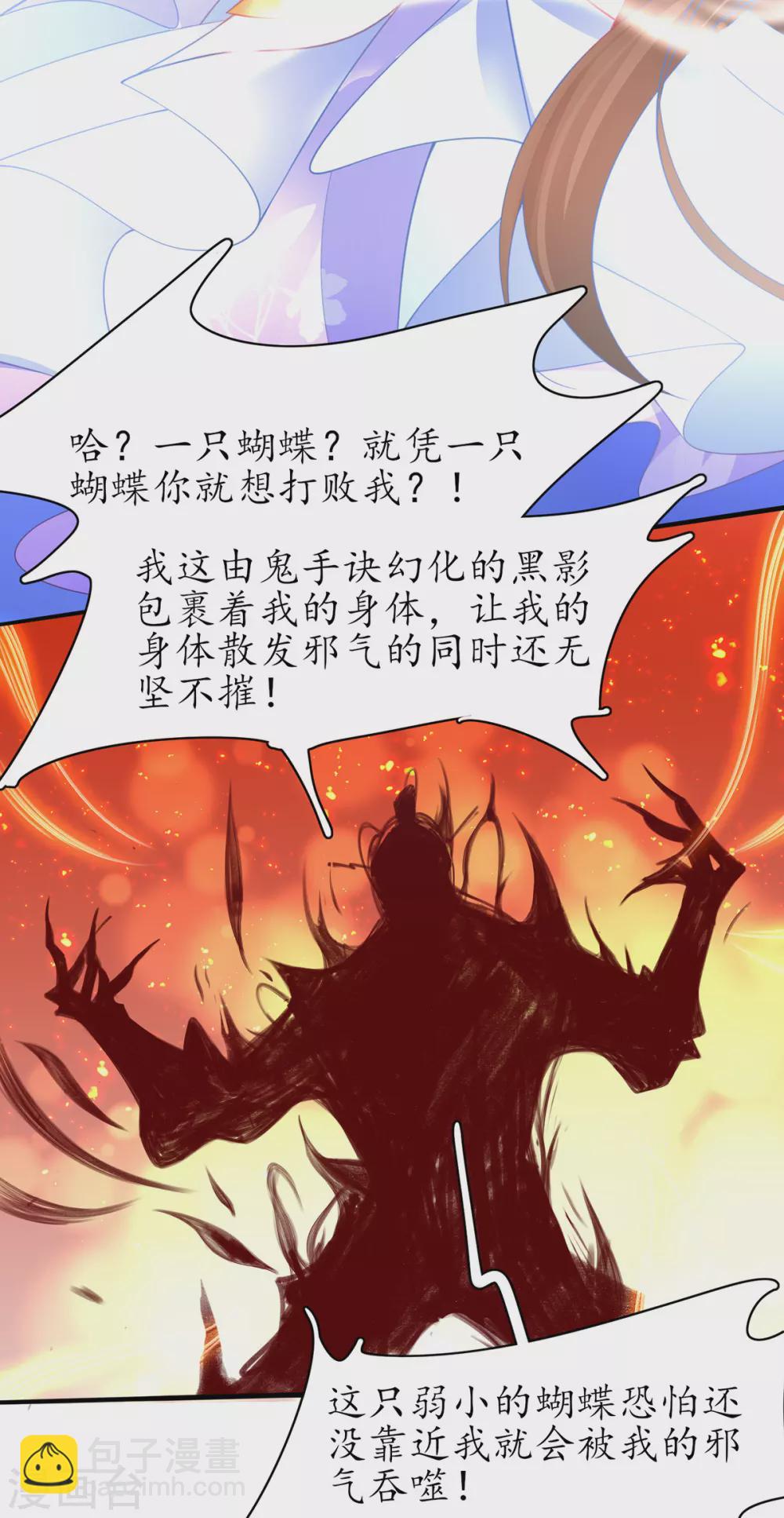 🍘王妃的修仙指南 第102话 收拾闹事之人 第22页