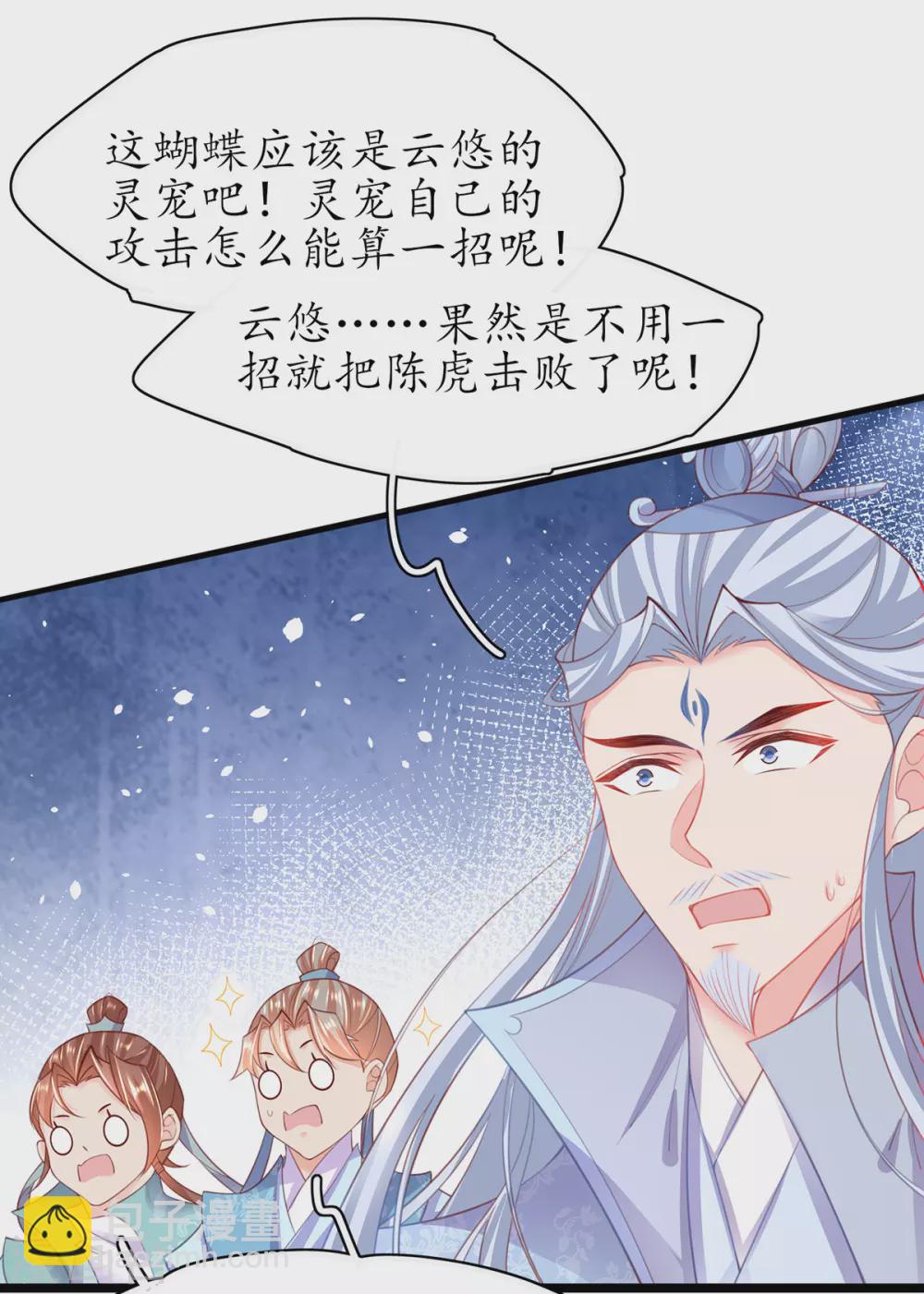 🍘王妃的修仙指南 第102话 收拾闹事之人 第27页