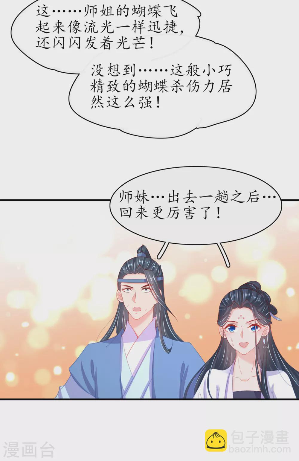 🍘王妃的修仙指南 第102话 收拾闹事之人 第28页