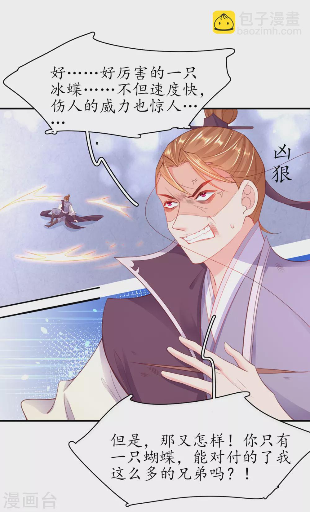 🍘王妃的修仙指南 第102话 收拾闹事之人 第29页