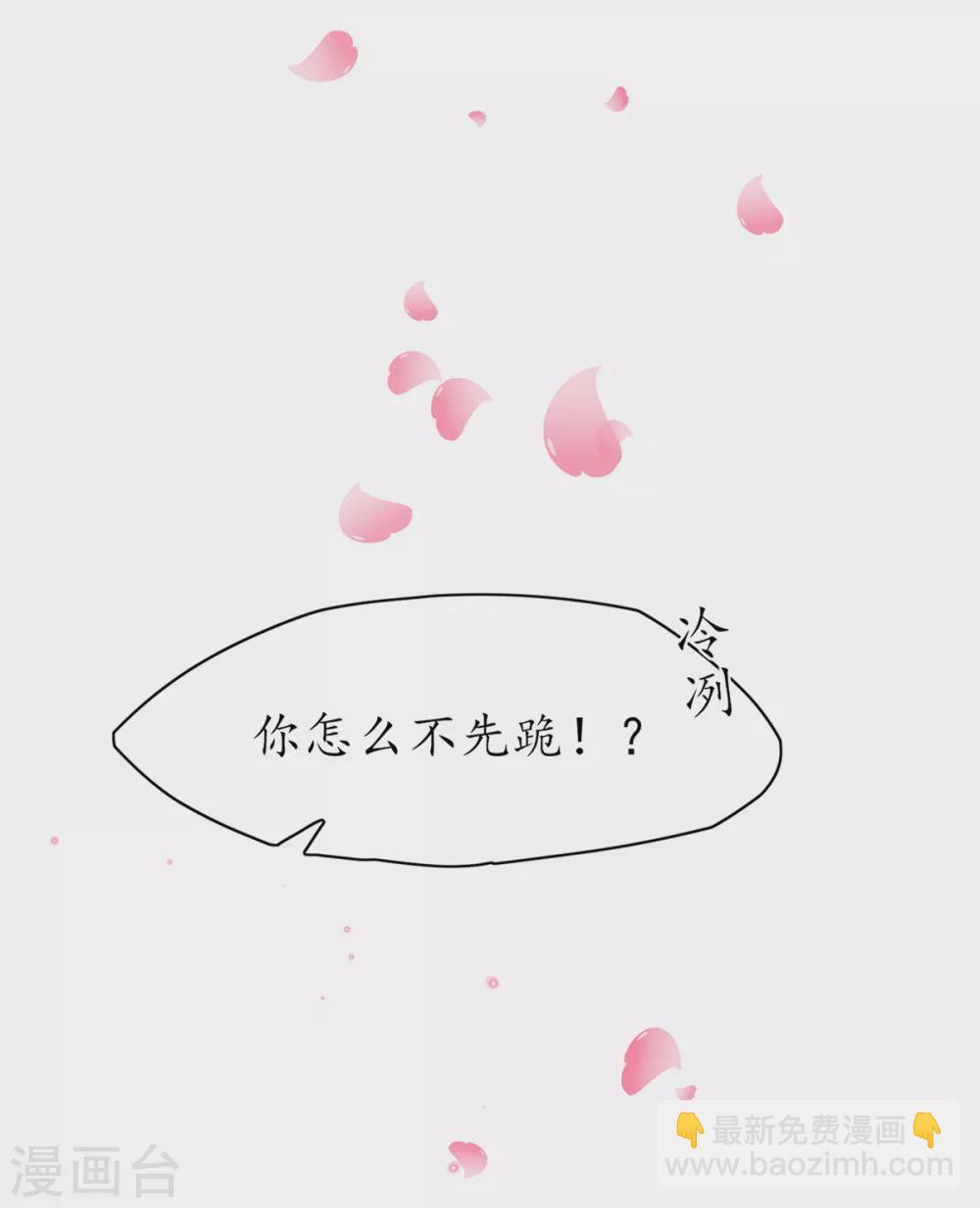 🍘王妃的修仙指南 第102话 收拾闹事之人 第3页