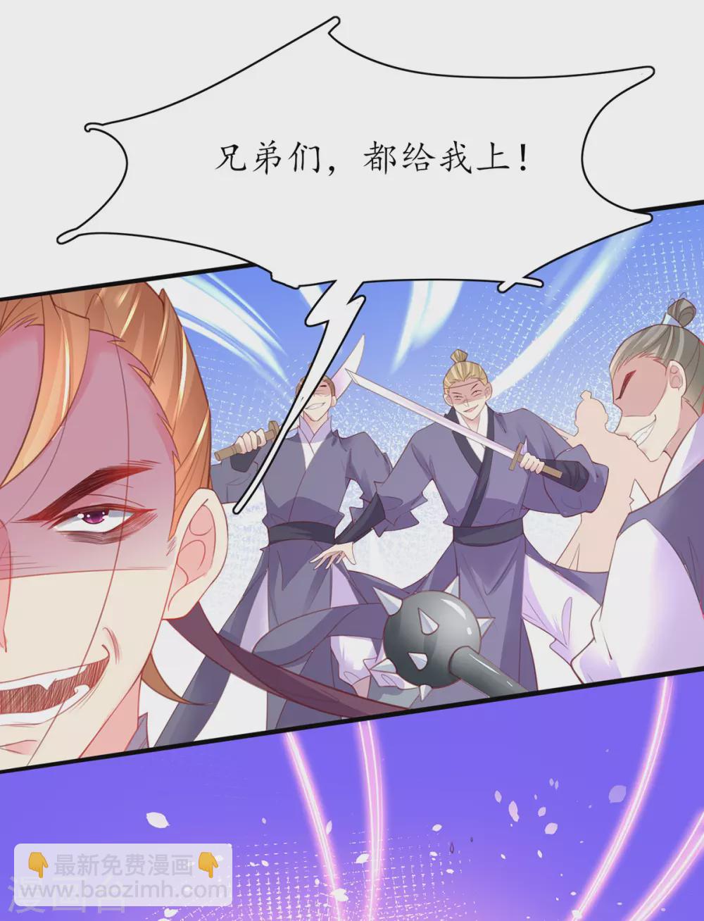 🍘王妃的修仙指南 第102话 收拾闹事之人 第30页