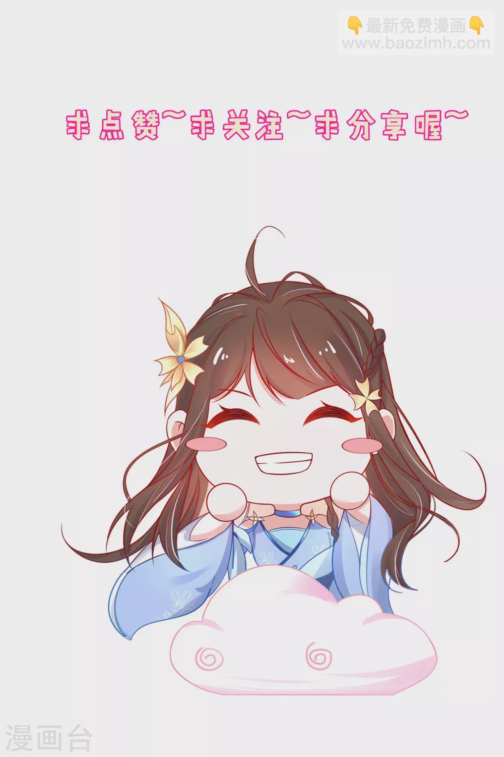 🍘王妃的修仙指南 第102话 收拾闹事之人 第36页