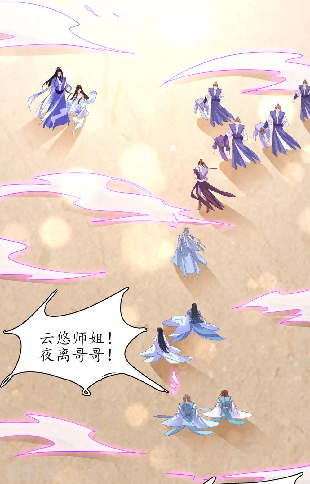 🍘王妃的修仙指南 第102话 收拾闹事之人 第7页