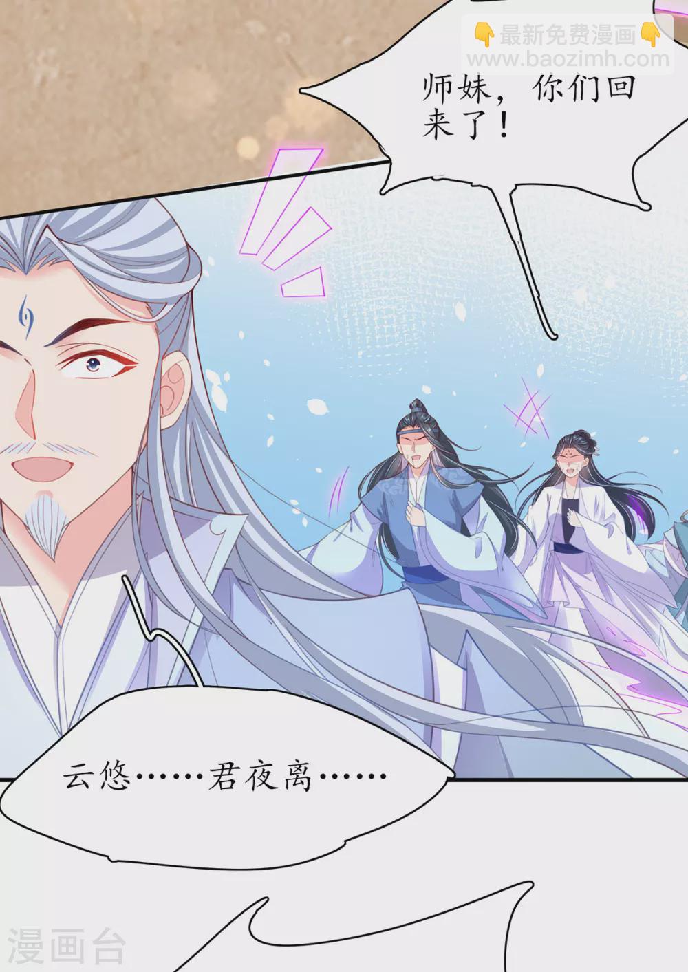 🍘王妃的修仙指南 第102话 收拾闹事之人 第8页