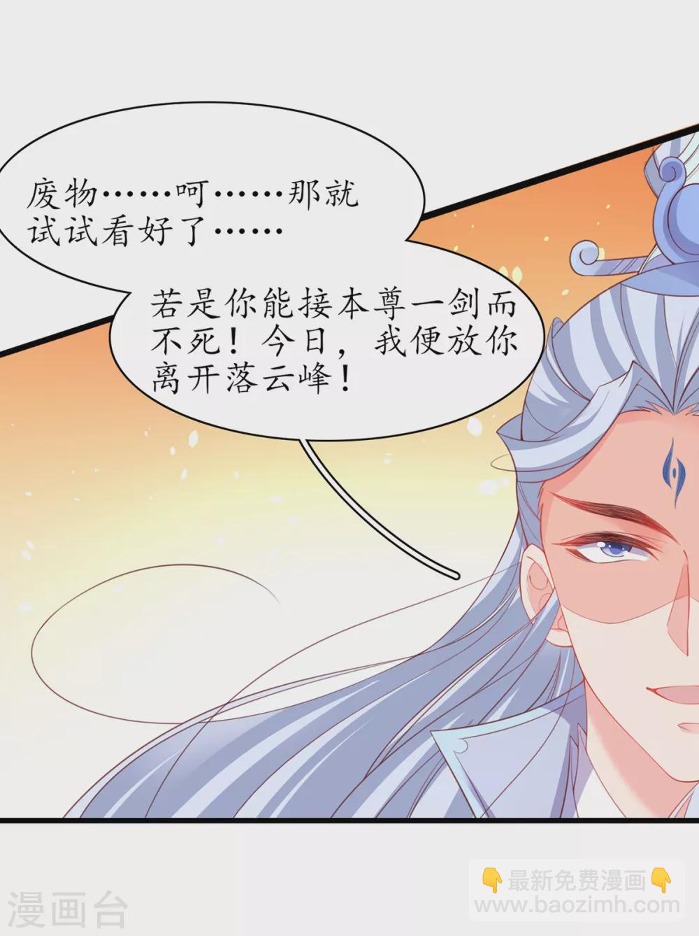 🍘王妃的修仙指南 第104话 逍遥剑尊 第11页