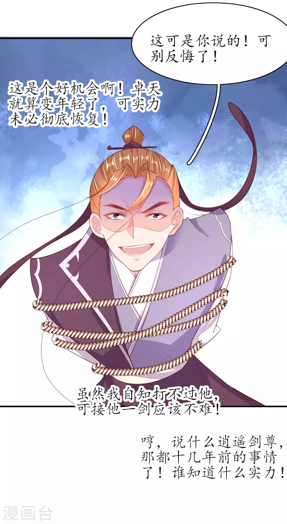 🍘王妃的修仙指南 第104话 逍遥剑尊 第12页