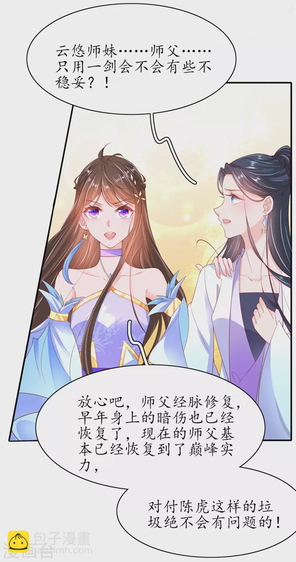 🍘王妃的修仙指南 第104话 逍遥剑尊 第13页