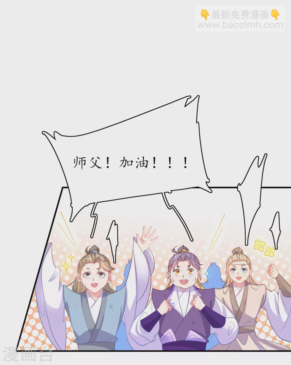 🍘王妃的修仙指南 第104话 逍遥剑尊 第14页