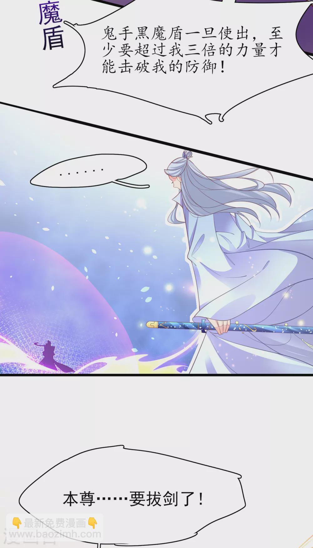 🍘王妃的修仙指南 第104话 逍遥剑尊 第17页