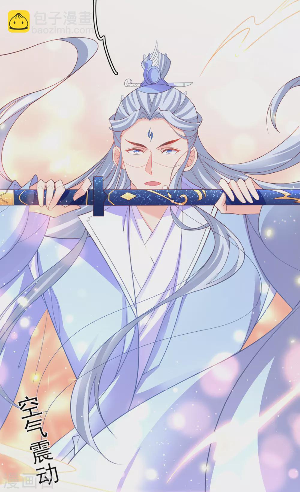 🍘王妃的修仙指南 第104话 逍遥剑尊 第18页