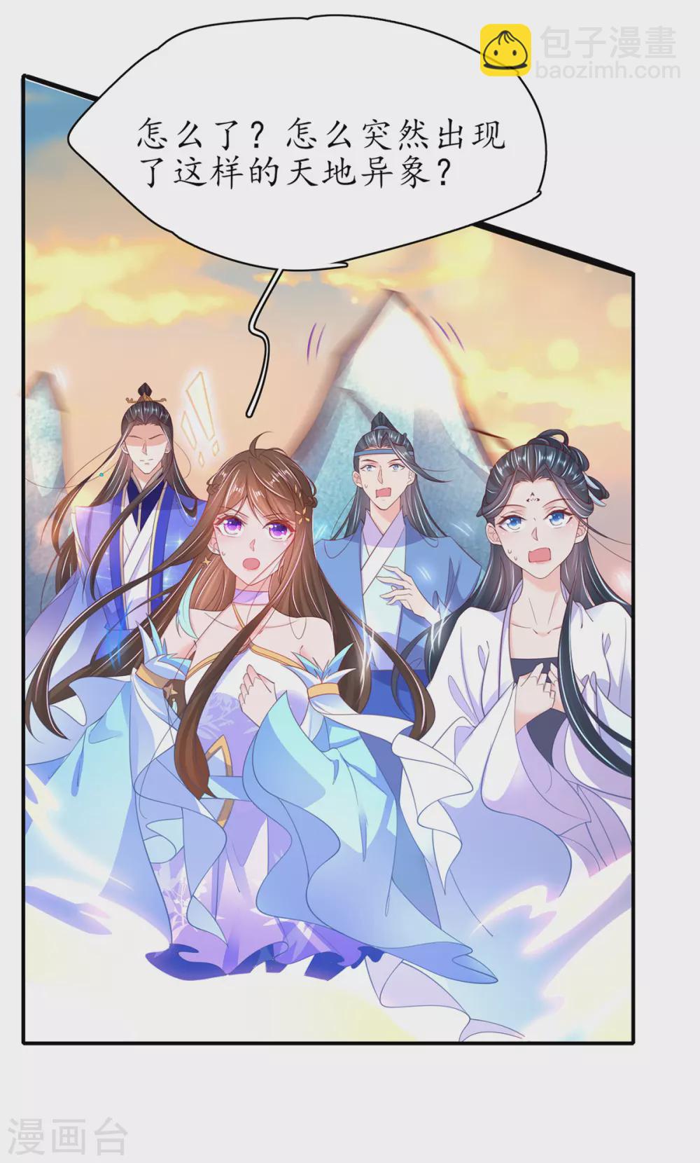🍘王妃的修仙指南 第104话 逍遥剑尊 第22页