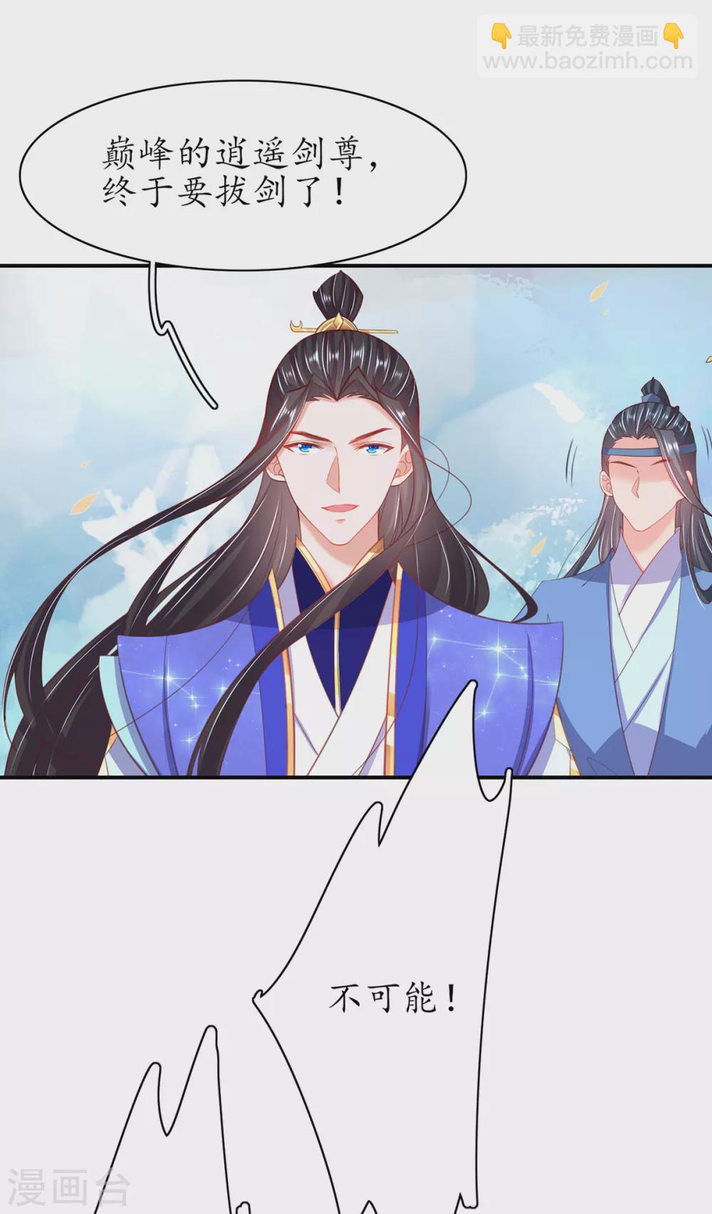 🍘王妃的修仙指南 第104话 逍遥剑尊 第23页
