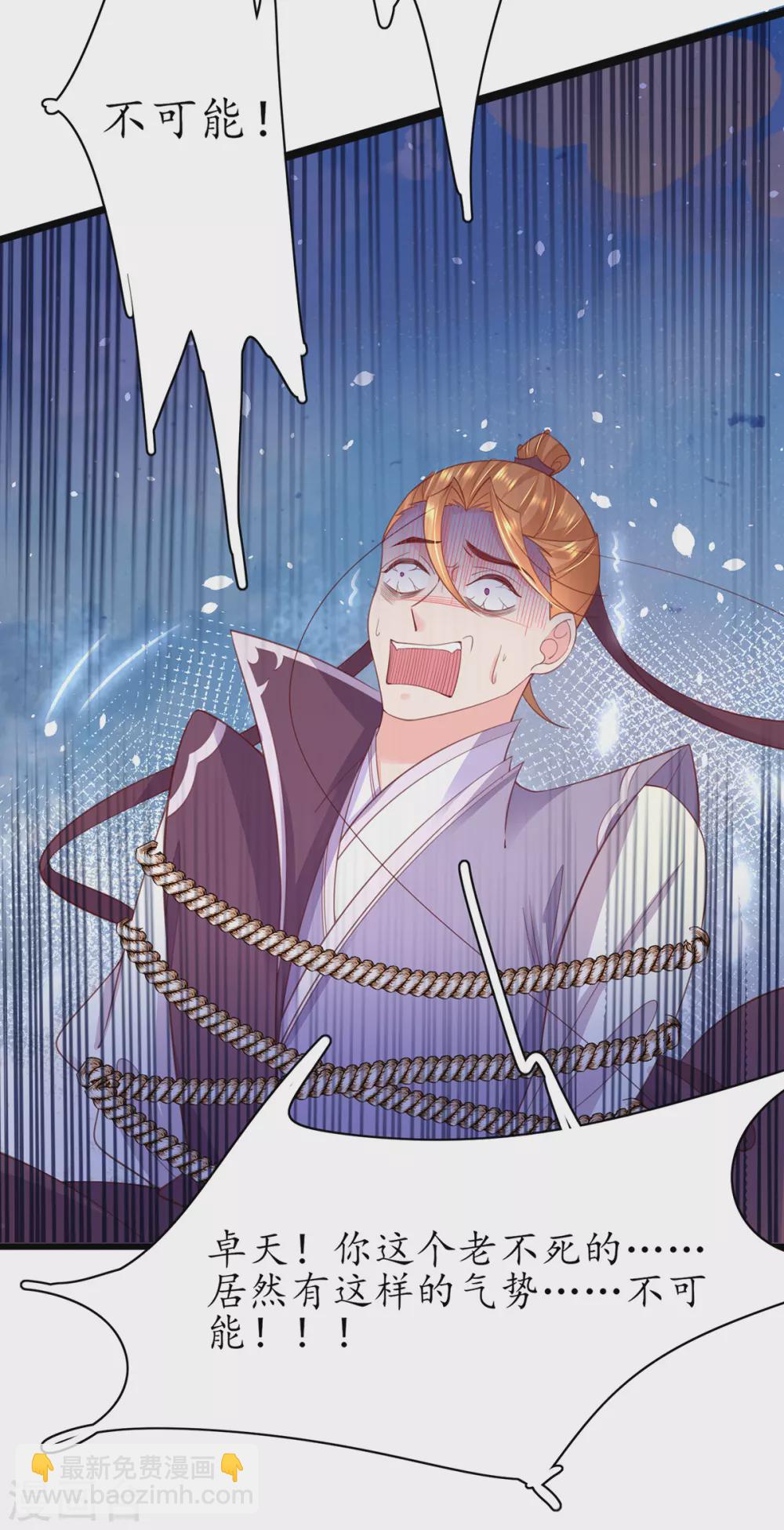 🍘王妃的修仙指南 第104话 逍遥剑尊 第24页