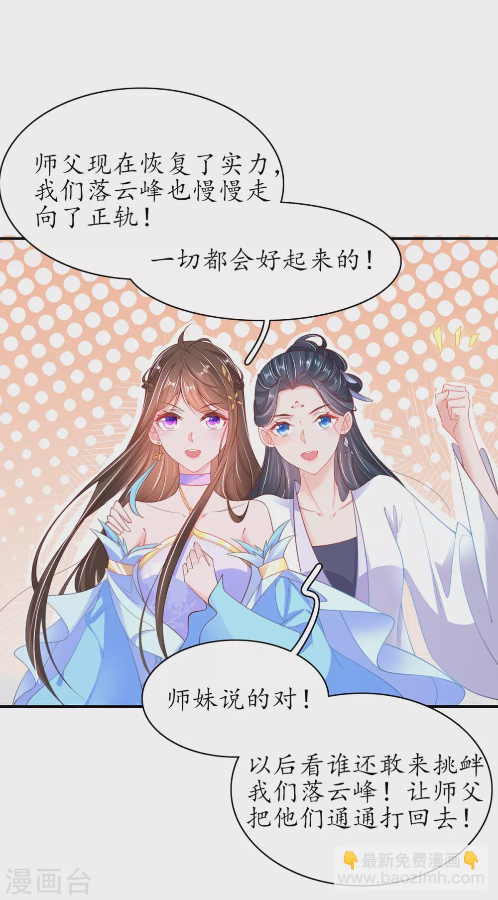 🍘王妃的修仙指南 第104话 逍遥剑尊 第3页