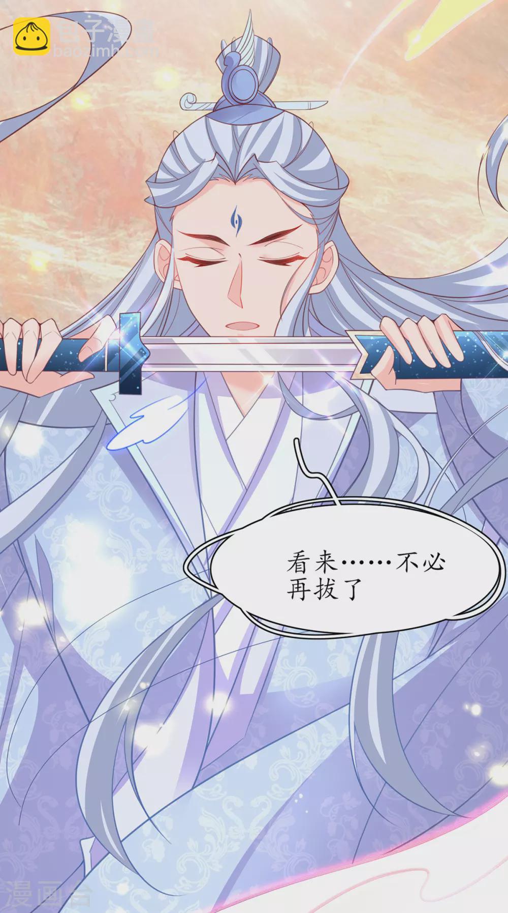 🍘王妃的修仙指南 第104话 逍遥剑尊 第32页