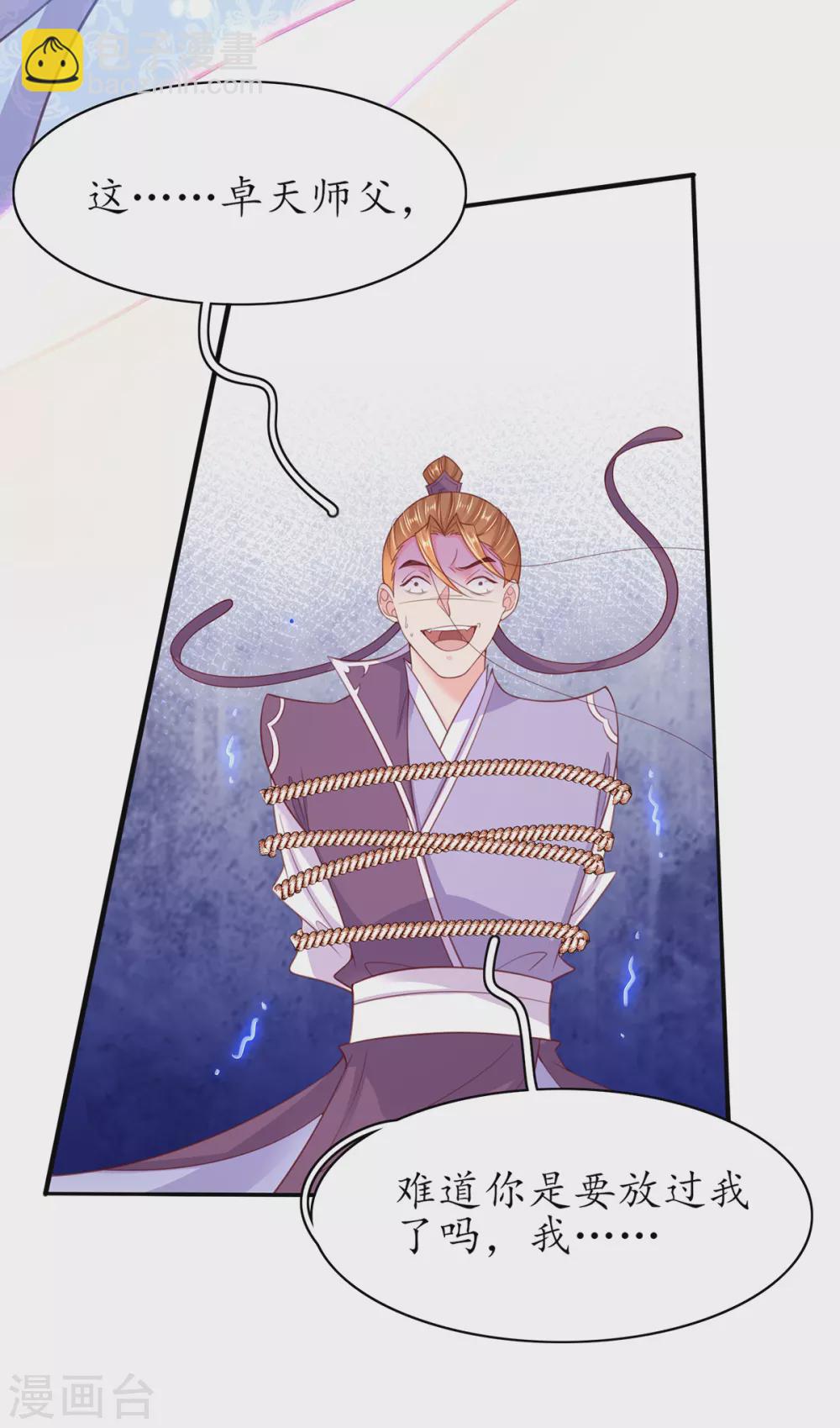 🍘王妃的修仙指南 第104话 逍遥剑尊 第33页