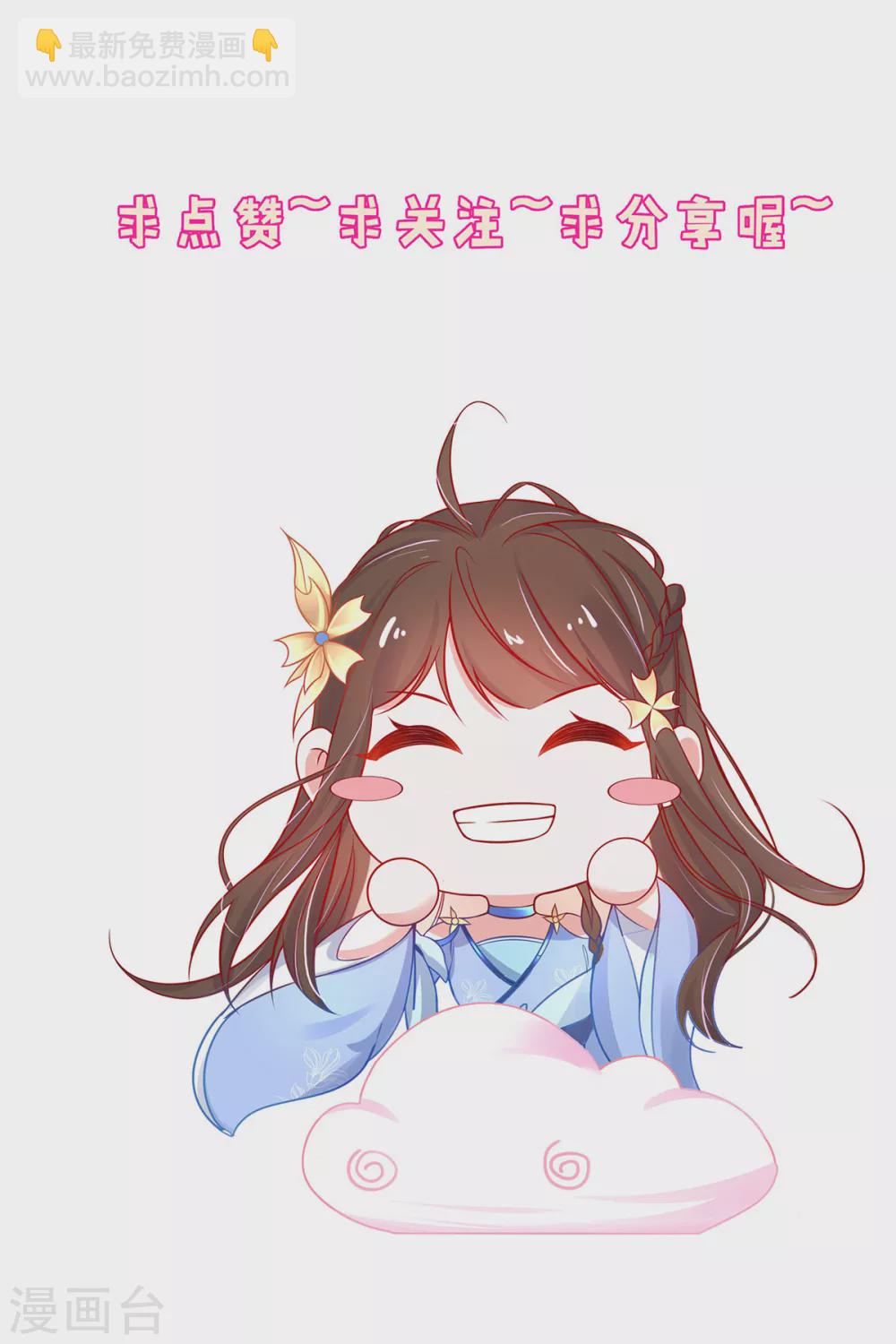 🍘王妃的修仙指南 第104话 逍遥剑尊 第34页