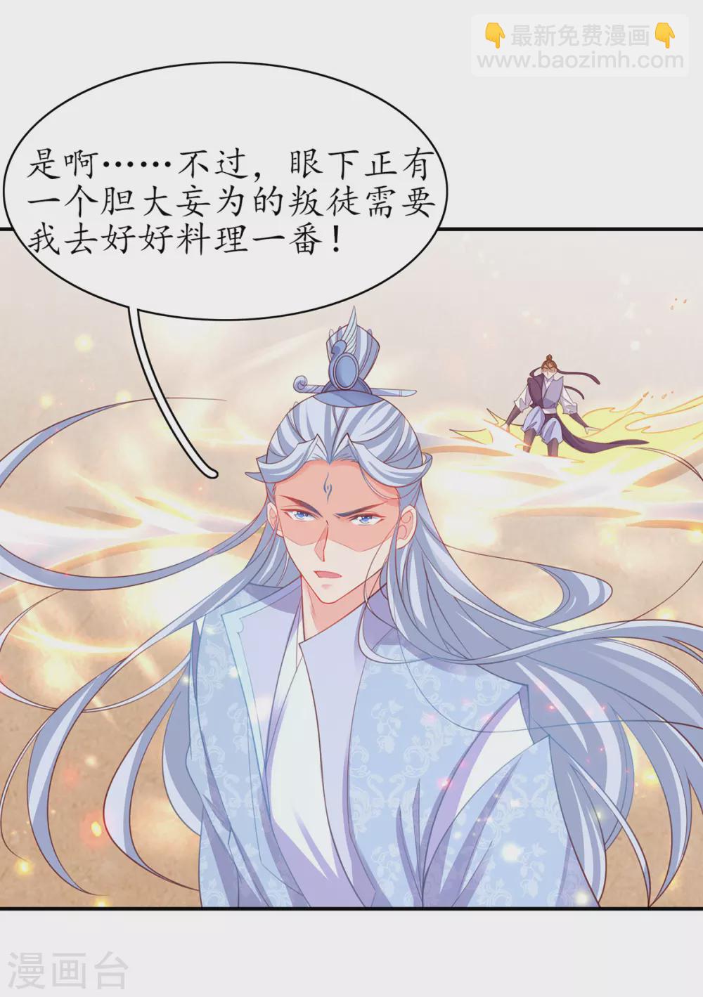 🍘王妃的修仙指南 第104话 逍遥剑尊 第4页