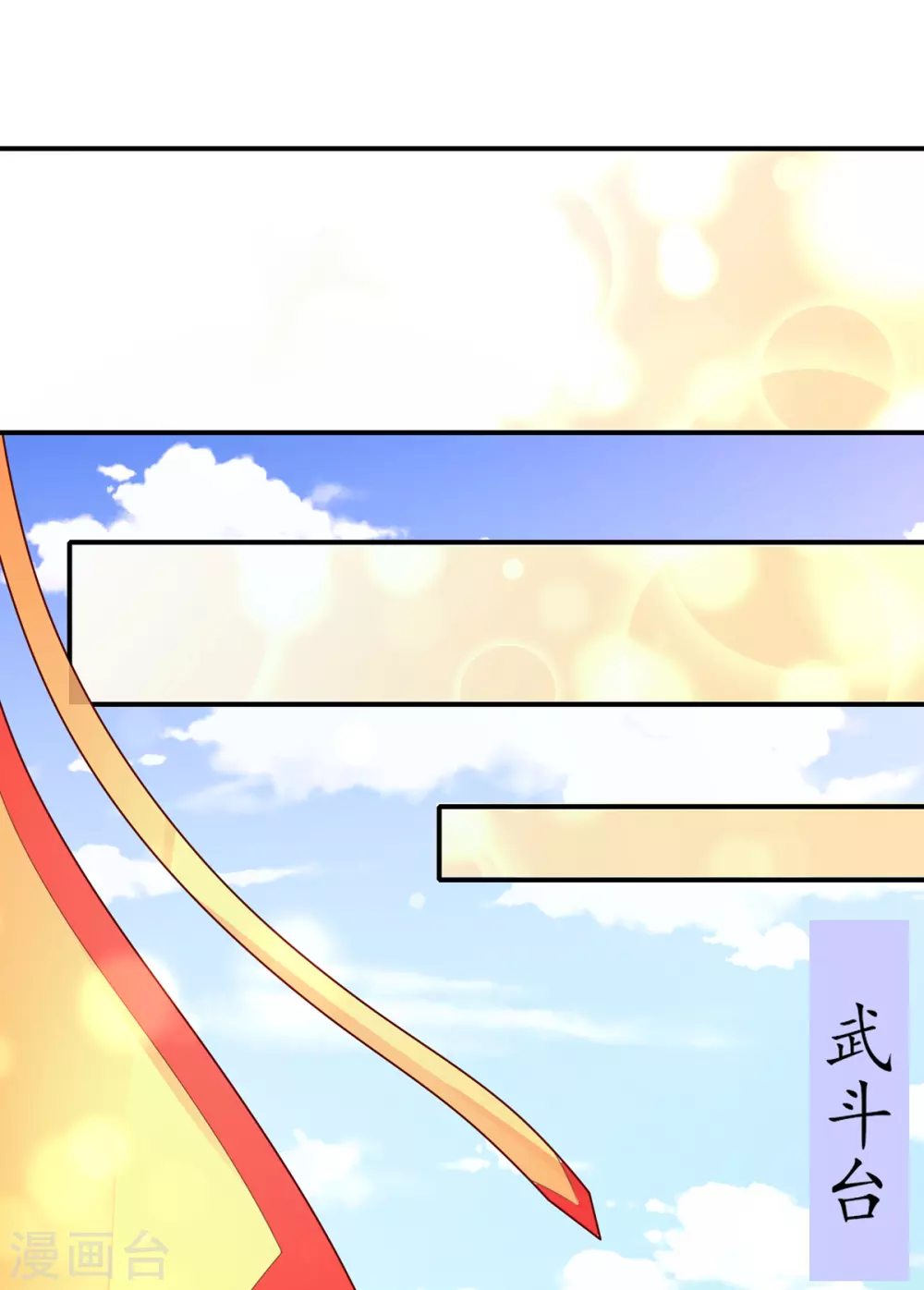 🍘王妃的修仙指南 第104话 逍遥剑尊 第6页