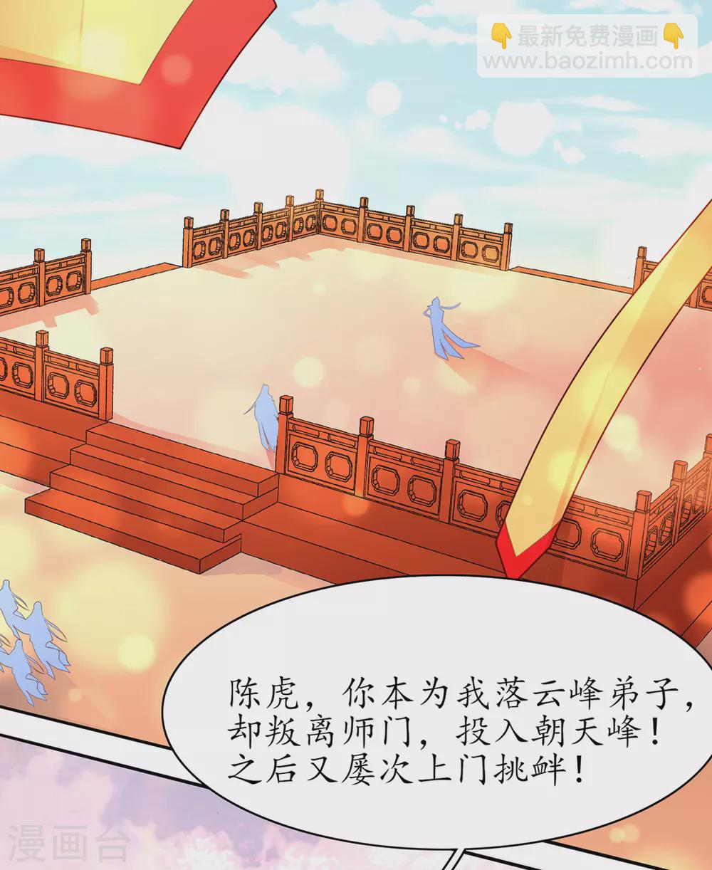 🍘王妃的修仙指南 第104话 逍遥剑尊 第7页