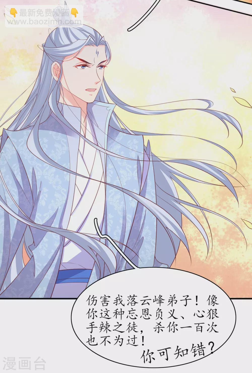 🍘王妃的修仙指南 第104话 逍遥剑尊 第8页