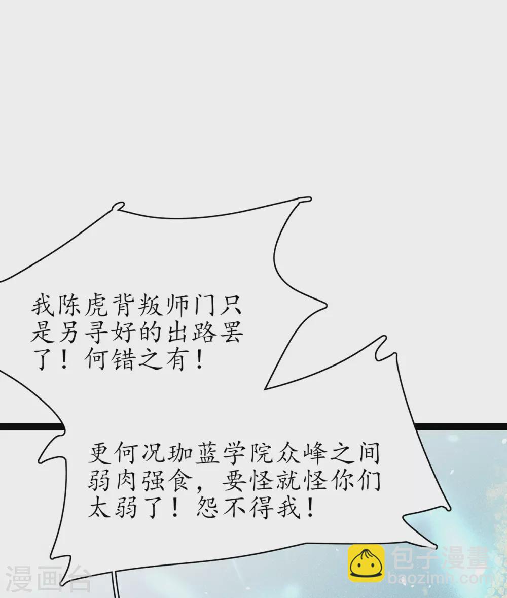🍘王妃的修仙指南 第104话 逍遥剑尊 第9页