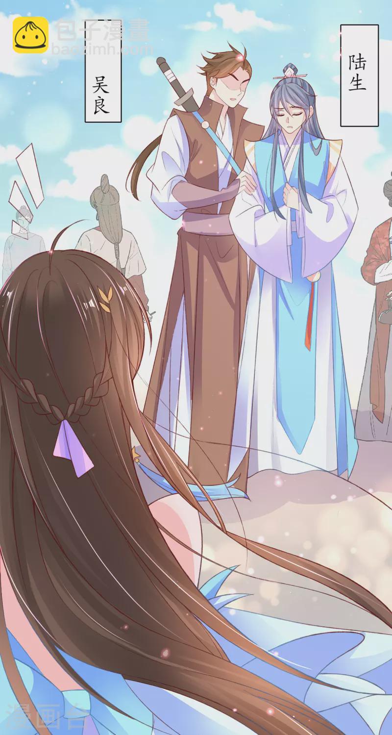 🍘王妃的修仙指南 第106话 包治百病 第11页