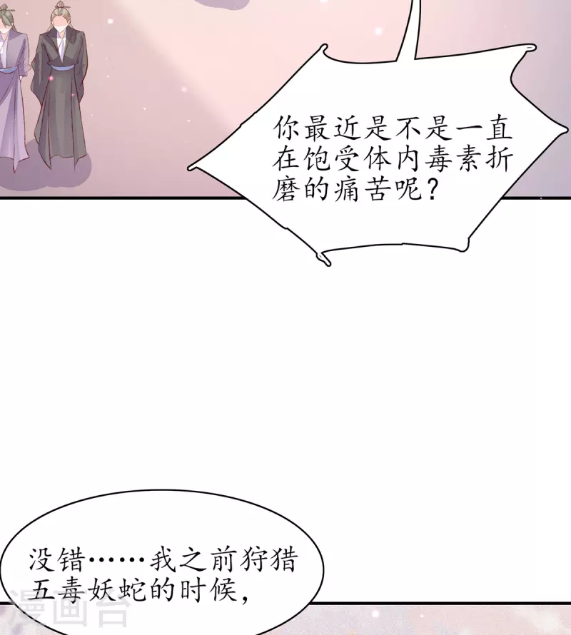 🍘王妃的修仙指南 第106话 包治百病 第14页